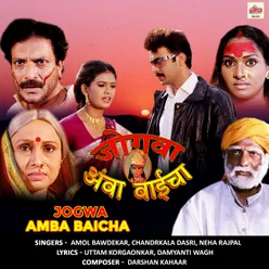 Jogwa Amba Baicha (Original Motion Picture Soundtrack)